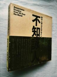 詠み人知らずのデザイン