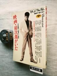 月刊イメージフォーラム　日本映画が1番熱かった時代　映画・裕次郎がいた