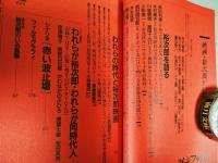 月刊イメージフォーラム　日本映画が1番熱かった時代　映画・裕次郎がいた