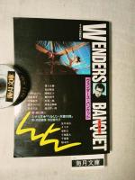 ヴェンダース・バンケット