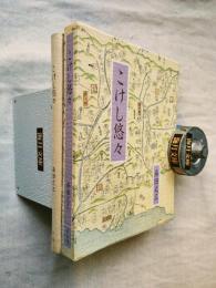 こけし悠々 : 大阪と東北をむすぶもの