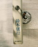 名作コピー読本