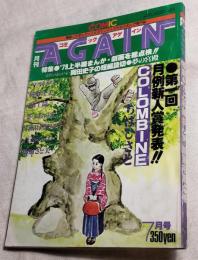 月刊 コミックアゲイン7月号　COMIC AGAIN　第2巻 第5号