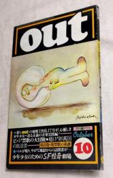 out 月刊 アウト10月号　第1巻 第6号　特集：ビバ！禁歌の大冒険（保存版：発禁歌の系譜）