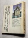 ルパン三世 カリオストロの城 : 宮崎駿[脚本+監督]絵コンテ集　長編アニメーション映画