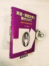 英語・英語文学に魅せられて : 安藤幸江教授還暦記念論文集