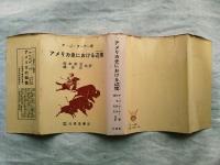 アメリカ史における辺境