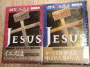 イエス　前編・後編　全2巻　JESUS