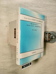 ショー・シェークスピア・ワイルド移入史 : 逍遥と抱月の弟子たち : 市川又彦・坪内士行・本間久雄の研究方法
