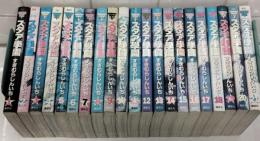 超・学校法人 スタア学園　全21巻　ヤンマガKC