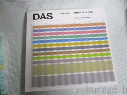 DAS : 関西のデザイン50年 : 1956-2006