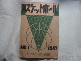 バスケットボール　NO1(創刊号)