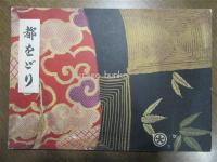 都をどり　昭和３１年　監修：谷崎潤一郎