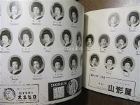 都をどり　昭和３１年　監修：谷崎潤一郎
