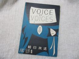 VOICE OF VOICES　第８集（朝日放送CM・SP集）