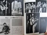 岡林信康のすべて　【内容】楽譜集　全30曲　岡林インタビュー「性と文化の革命」、竹中労「岡林信康のこと」、小倉エージ「岡林信康とはっぴいえんど」等
