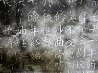 拓本　三木城跡上の丸公園　竹田文策撰書「碑文」