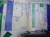 モーターマガジン　ワイド特集’73新型車の重要ポイント総ガイド/スカイラインvs新型ギャラン