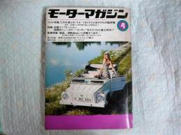 モーターマガジン　ワイド特集：どれを選ぶか！1.4～1.6Lクラス全モデルの総評価