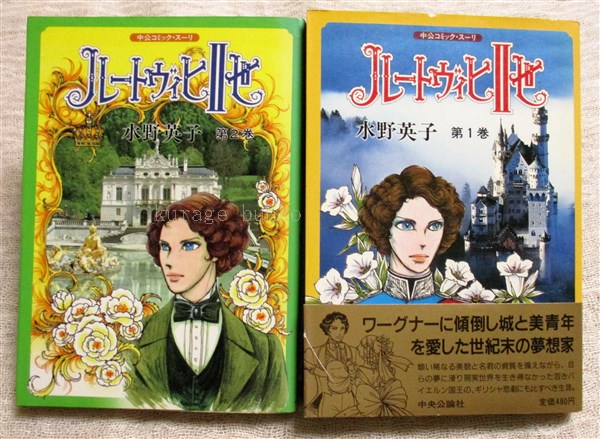 Amazon.co.jp: ルートヴィヒ2世 1 (中公コミックス・スーリ