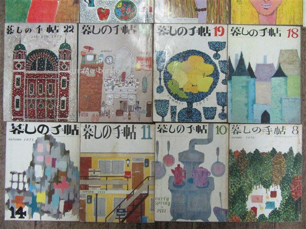 暮しの手帖 33冊一括 二世紀 1970年～1978年(花森安治 編集