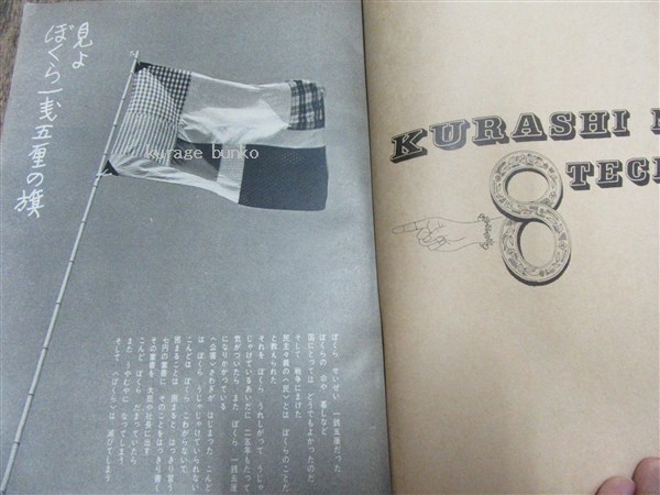暮しの手帖 33冊一括 二世紀 1970年～1978年(花森安治 編集