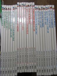 ディズニーのおはなしだいすき　２４冊一括
ピノキオのふしぎどけい・ピーターパンのゆきのひ・グーフィーとひこうじょう・デイジーのあたらしいじどうしゃ・ミッキーのサーカス・他