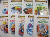 ディズニーのおはなしだいすき　２４冊一括
ピノキオのふしぎどけい・ピーターパンのゆきのひ・グーフィーとひこうじょう・デイジーのあたらしいじどうしゃ・ミッキーのサーカス・他