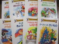 ディズニーのおはなしだいすき　２４冊一括
ピノキオのふしぎどけい・ピーターパンのゆきのひ・グーフィーとひこうじょう・デイジーのあたらしいじどうしゃ・ミッキーのサーカス・他