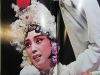 日中国交正常化十周年記念　北京・京劇団　PEKING　OPERA