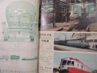 科学朝日　1959年5月号　カラー：近代化するヨーロッパの鉄道