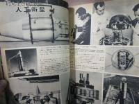 科学朝日　1959年5月号　カラー：近代化するヨーロッパの鉄道