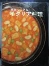 家庭でできるイタリア料理