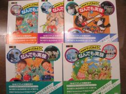 NHKやってみようなんでも実験　1 (巨大シャボン玉に挑戦!・忍法!氷点の術でアイスクリーム)　２（作って鳴らそう！おもしろ楽器どこまでとどく？きみの声）３（天高く飛べ竹とんぼ流れの力で浮き上がれ）４（太陽の光と遊ぼう！レモンや炭でびっくり電池）５（草木ぞめに挑戦！）　第一集全５巻揃い