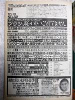 週刊プレイボーイ　表紙：本田美奈子