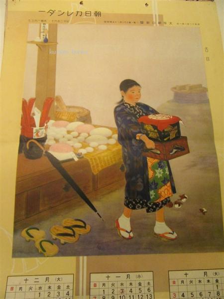 ロピア 爆買い 朝日カレンダー 第一萬九千八百二十五號 大阪朝日新聞 昭和12年 絵画