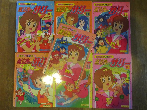 小学館 魔法使いサリー すてきなおてがみ 結ん シール知育絵本