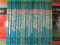 科学のアルバム　42冊一括