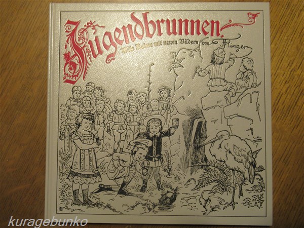 Jugendbrunnen 子どもの歌の泉 複刻世界の絵本館 ベルリンコレクション