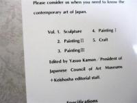 美術館収蔵名作シリーズ　日本現代美術　全５巻揃い（彫刻・絵画1.2.3・工芸）