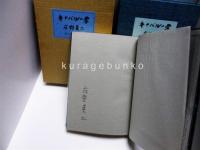 キナバルの雪　ペン署名・肉筆水彩画口絵一葉入