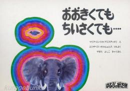 ほるぷの紙芝居　海外秀作シリーズ　１期　9冊一括