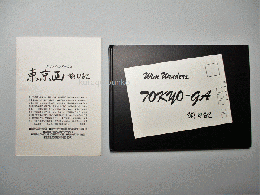 東京画（Tokyo-ga）旅日記