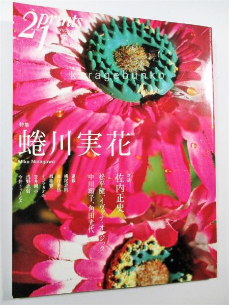 蜷川実花 海月文庫 古本 中古本 古書籍の通販は 日本の古本屋 日本の古本屋 蜷川実花 海月文庫 古本 中古本 古書籍の通販は 日本の古本屋 日本の古本屋