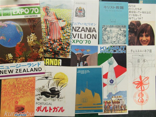 日本万国博覧会 '70EXPO 資料一括 (パビリオンパンフ