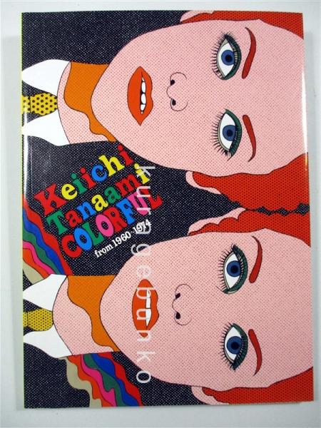 (サインイラスト入)田名網敬一 COLORFUL from 1960～1974 サインイラスト入)田名網敬一 COLORFUL from 1960～1974 - メルカリ