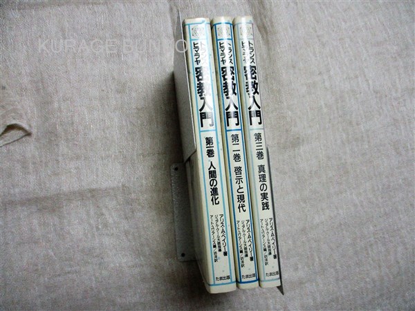 トランス・ヒマラヤ密教入門 第1巻・第2巻・第3巻・第4巻 トランスヒマラヤ密教入門3冊セット