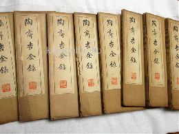 陶齋吉金録  本編（全8卷揃い）