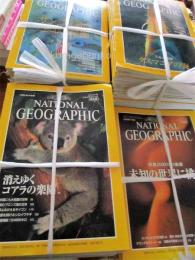 ナショナル　ジオグラフィック　1995年4月（創刊号）-2005年12月迄（129冊の内125冊一括）＋創刊10周年記念出版「限りなき挑戦」
