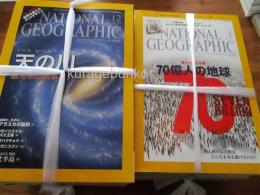 ナショナル　ジオグラフィック　2010年1月～2014年5月　53冊揃い